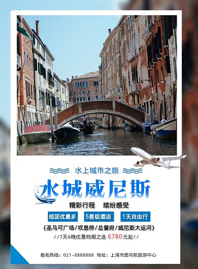 白色相框威尼斯水城国外旅游印刷海报