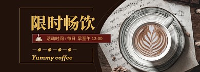 畅饮咖啡促销banner