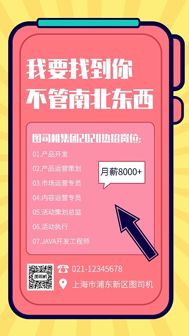 创意简约招聘热招岗位手机海报