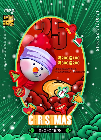 绿色创意卡通圣诞节促销海报