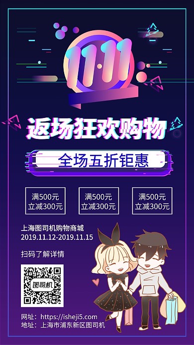 双十一狂欢购抖音风惊喜手机宣传海报