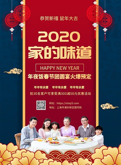 创意2020鼠年年夜饭宣传促销海报