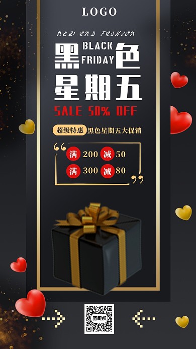 黑金创意黑色星期五促销狂欢优惠海报