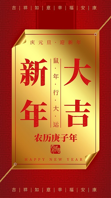 红色质感2020鼠年新春新年祝福手机海报