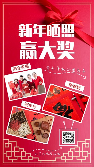 红色喜庆新年晒照活动手机海报