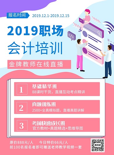 创意橙色2019职场会计培训招生海报