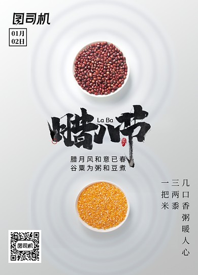 简约大气中国传统节日腊八节海报