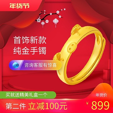 红色风格手镯首饰年货节促销直通车