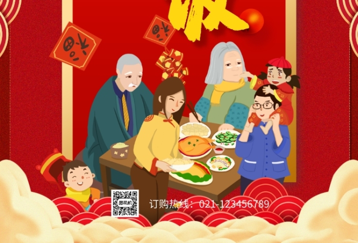 红色温馨2020年夜饭推广促销海报