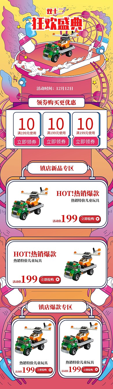 卡通风格双十二儿童玩具电商首页
