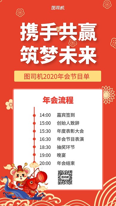 简约鼠年年会节目单手机海报