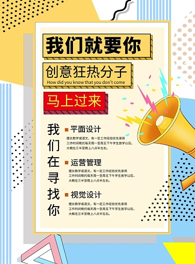 孟菲斯风企业招聘宣传海报