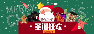 圣诞节淘宝电商banner图