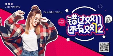 时尚孟菲斯风双十二电商促销展板