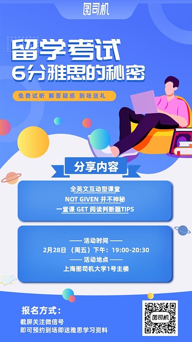 留学考试雅思培训手机海报