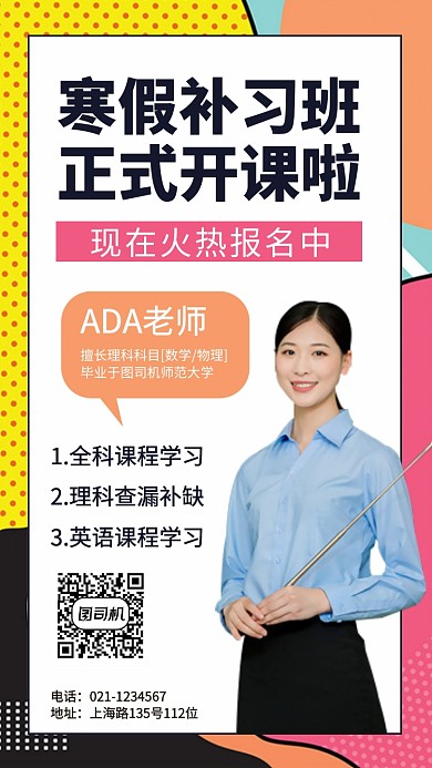 寒假补习班教育手机海报