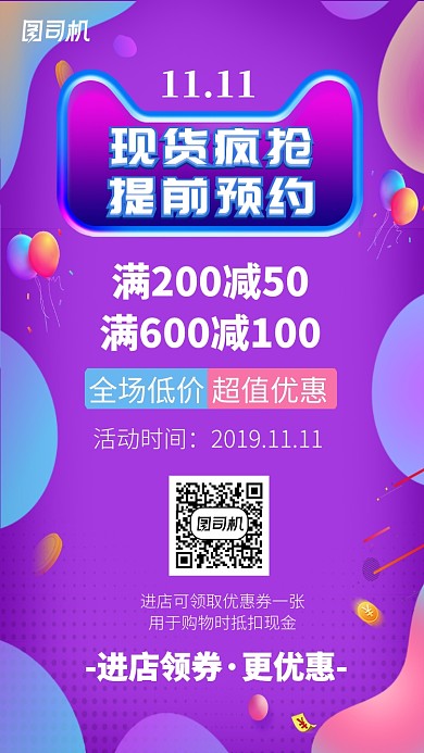 简约紫色渐变电商促销活动双十一手机海报