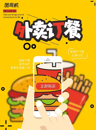 黄色简约大气外卖订餐海报
