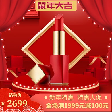 新年满减主图直通车