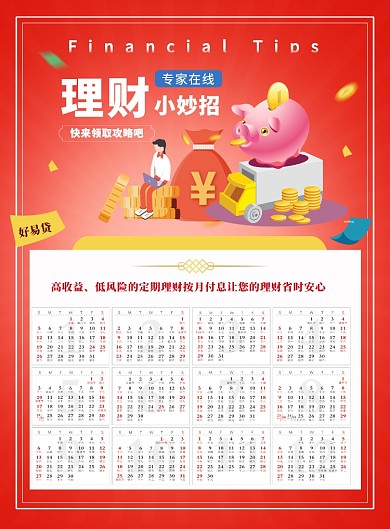时尚金融理财日历印刷海报