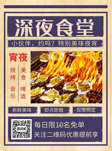 蓝色复古深夜食堂美食夜宵宣传海报