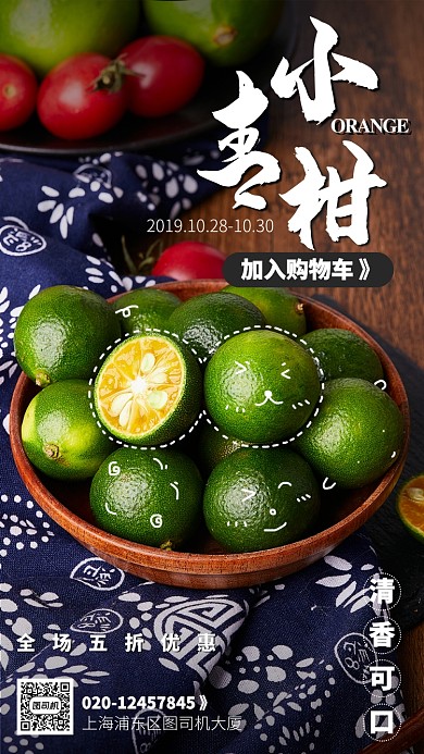 深色简约小青柑水果宣传手机海报