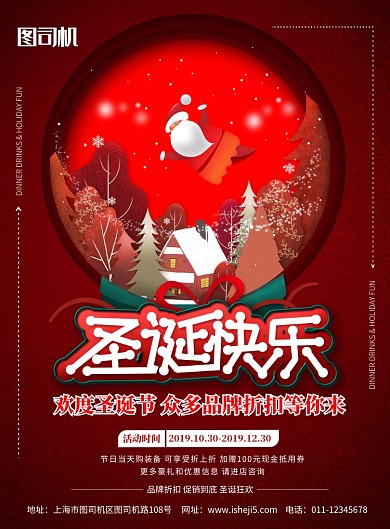 简约圣诞快乐节日促销宣传海报