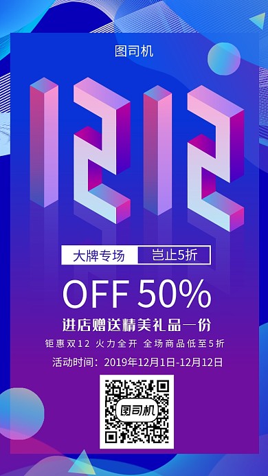 简约创意渐变几何双12促销海报