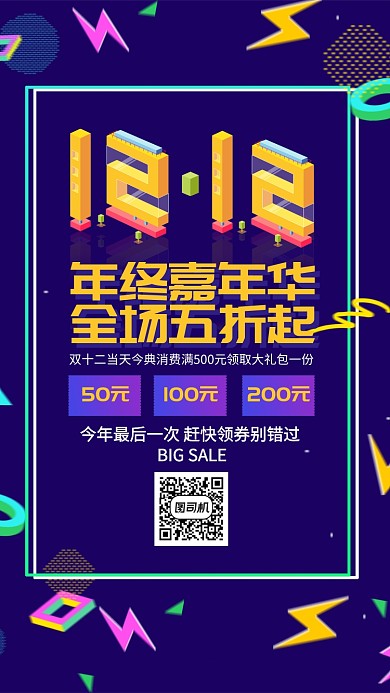 蓝色流行风双十二年终嘉年华手机海报