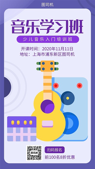 音乐学习班宣传海报