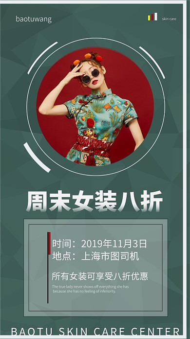 简约清新周末水光针半价宣传促销手机海报
