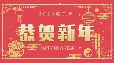 喜庆红色复古金边新年元旦剪纸鼠年手机海报