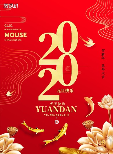 红色创意2020鼠年海报