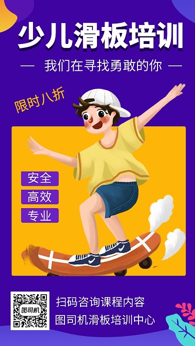 简约少儿滑板车培训手机海报