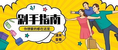 剁手指南公众号首图