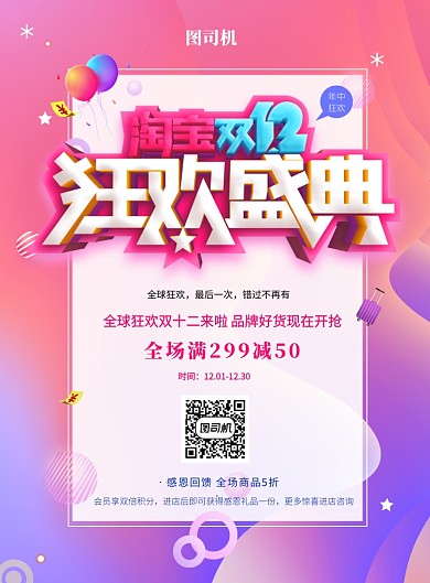 时尚渐变双十二狂欢盛典促销海报