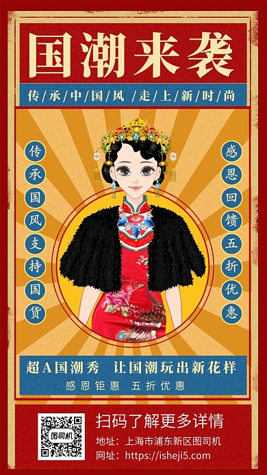 国潮促销宣传手机海报