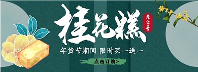 绿色中国风地方美食淘宝banner