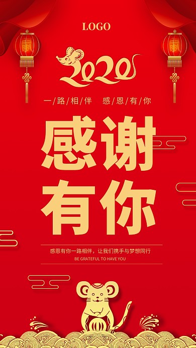 感谢有你手机海报