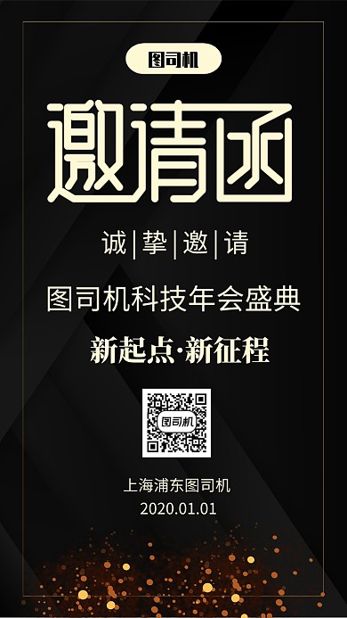 时尚大气黑金倒计时年会宣传手机海报