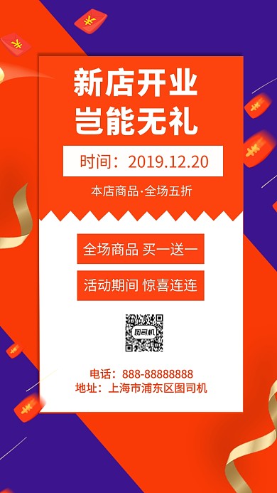 新店开业手机海报