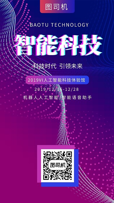 渐变时尚智能科技体验馆手机海报模板
