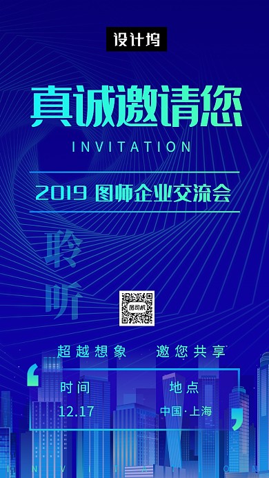 蓝色大气科技企业交流会手机海报模板