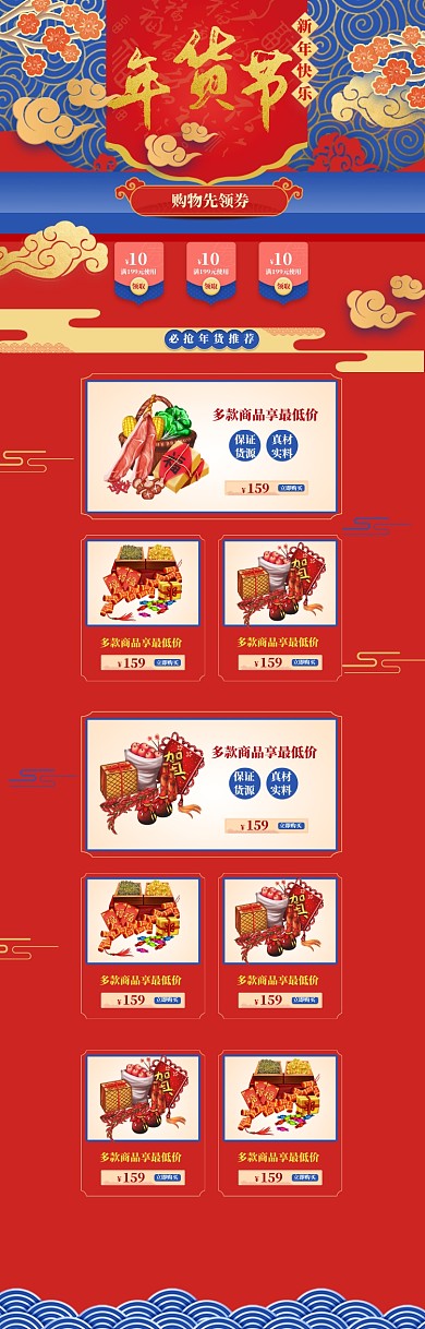 国潮风格年货节商品优惠电商首页