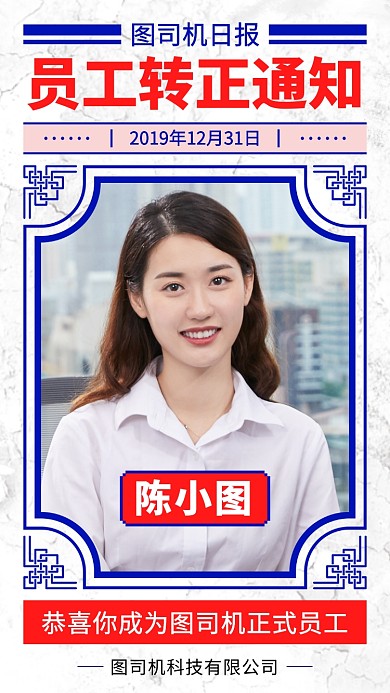 简洁复古企业员工转正通知手机海报