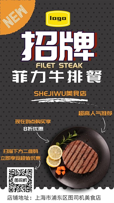 美食促销优惠手机海报