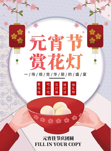 简约元宵节印刷海报