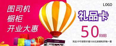 50礼品卡