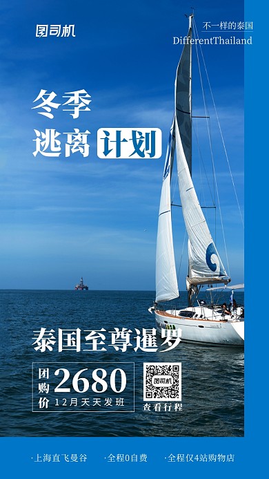 旅游日签海报