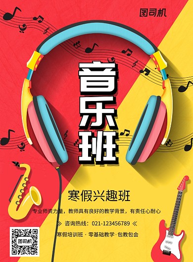 简约大气音乐班海报